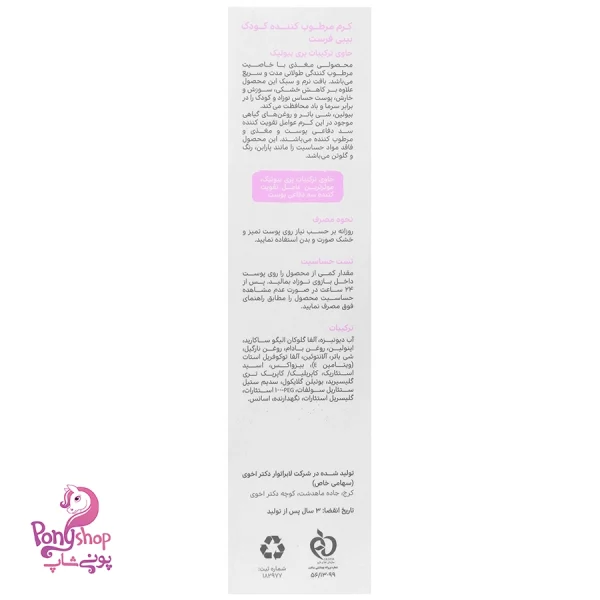 کرم مرطوب کننده کودک 100میل - بیبی فرست Baby First