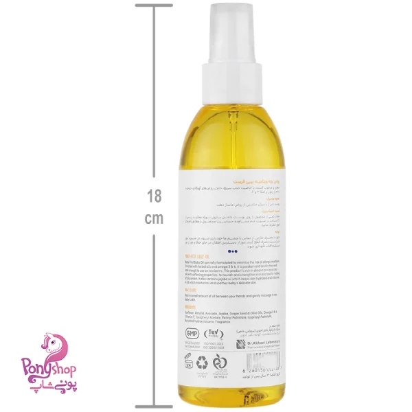 روغن بچه ویتامینه 200میل First Baby