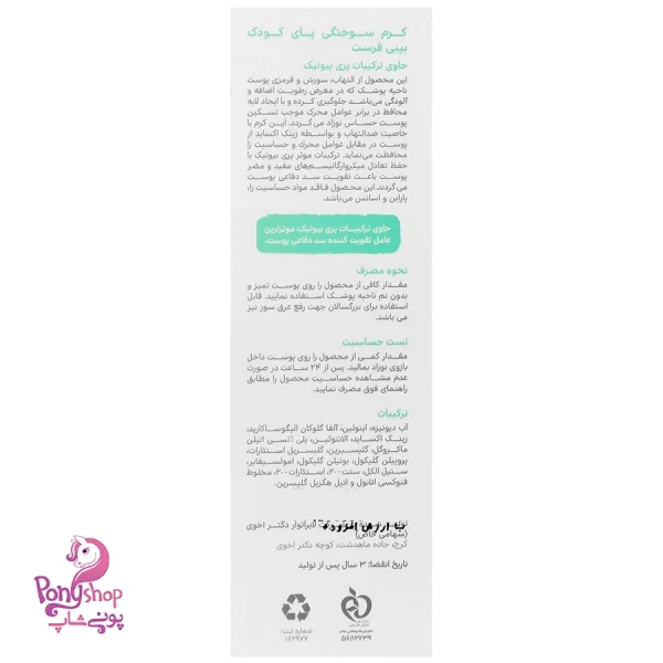 کرم سوختگی پای کودک 75میل
