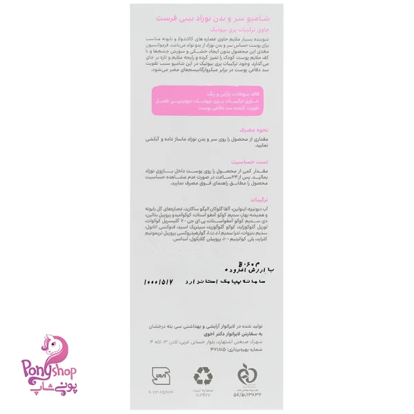 شامپو سر و بدن نوزاد 300میل