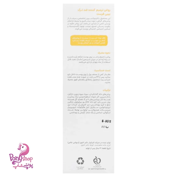 روغن ترمیم کننده ضد ترک
